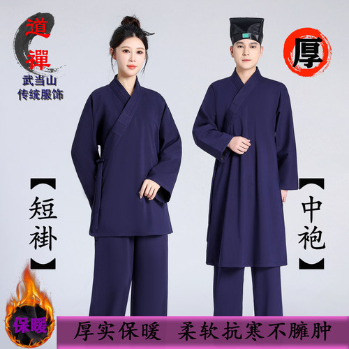 武当春秋道士服太极服冬加绒道袍