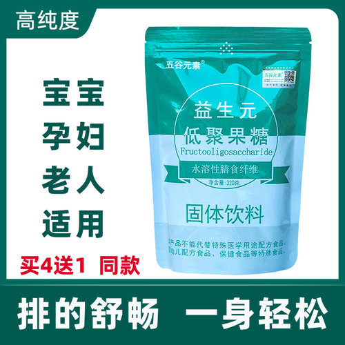 低聚双歧因子婴幼儿童孕妇果糖粉