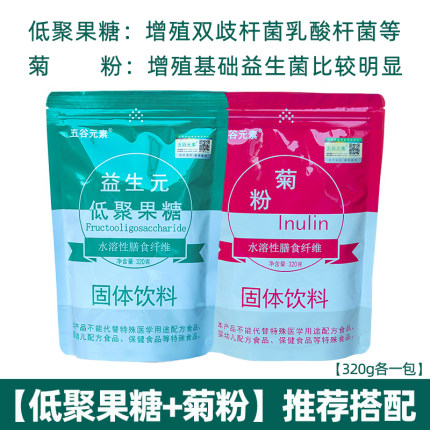 五谷元素益生元低聚果糖菊粉套餐成人儿童孕妇益生菌水苏膳食纤维