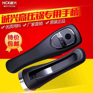 原厂诚兴高压锅配件压力锅把手/密封圈/限压阀排气管/安全阀18/32