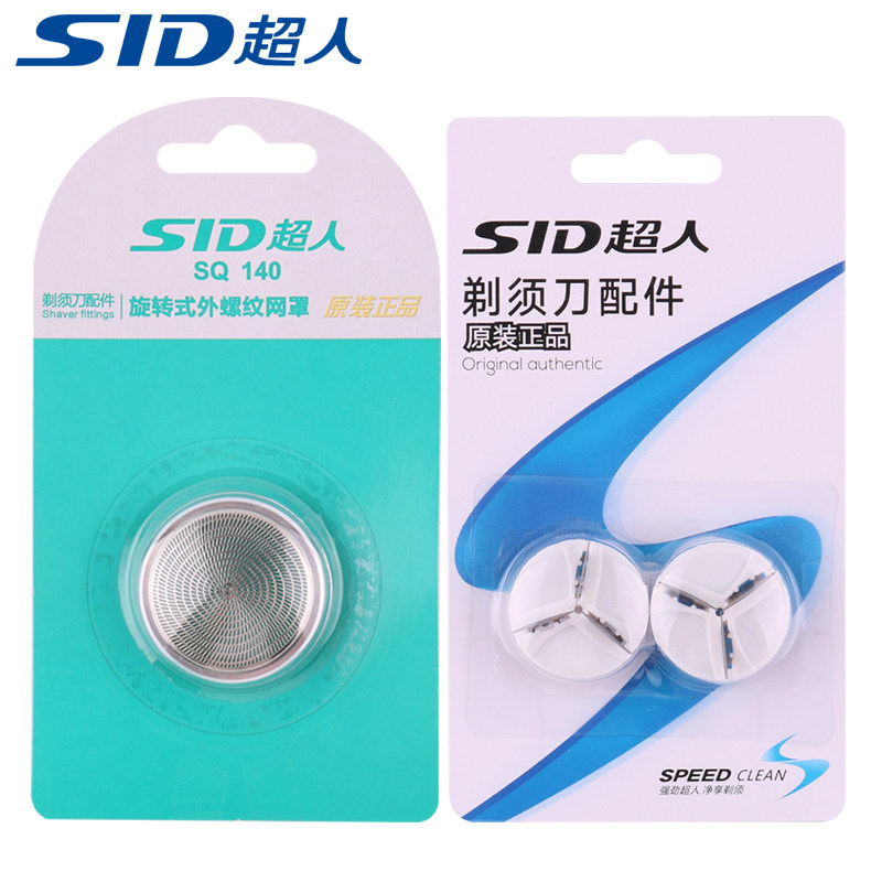 超人电动剃须刀刀头水洗刀头配件图片