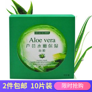 真丽斯 芦荟石榴薰衣草面膜 补水保湿祛痘印收毛孔面膜贴