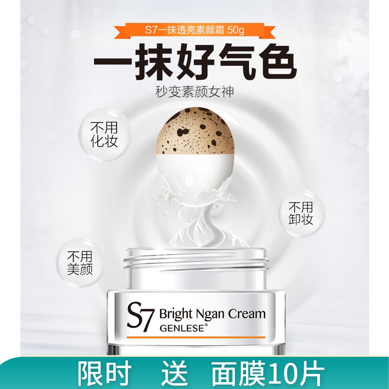 真丽斯s7一抹透亮素颜霜裸妆提亮肤色保湿遮暇补水紧致护肤面霜
