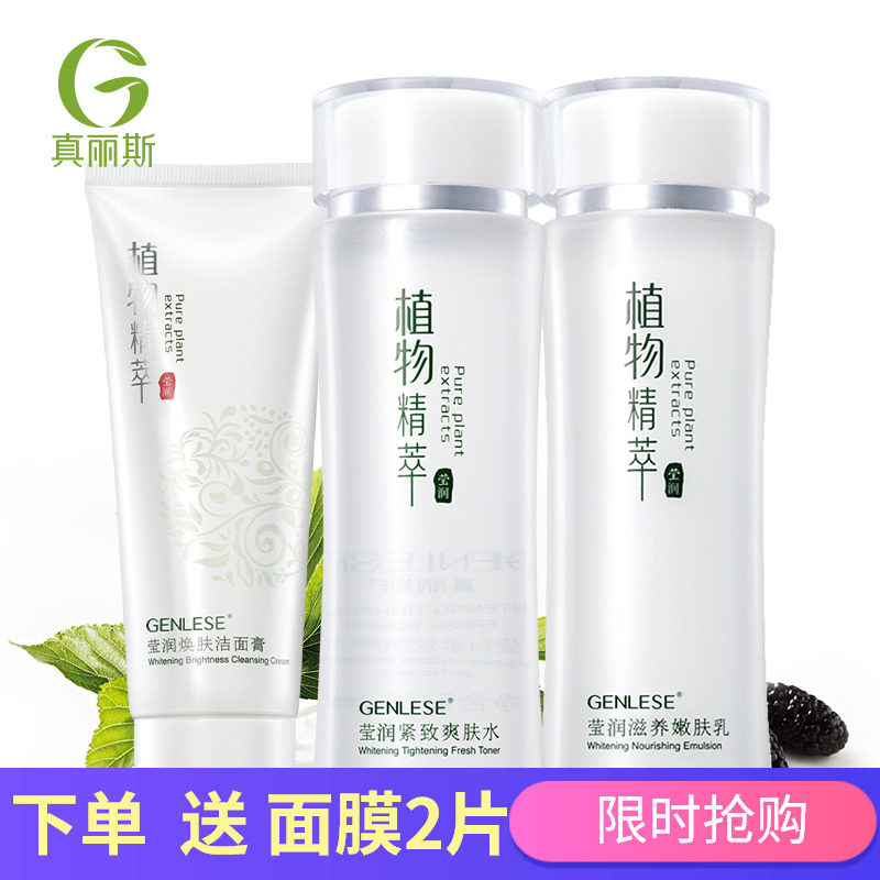 真丽斯植物精萃莹润焕肤尊享套装 3件套 补水保湿套盒正品