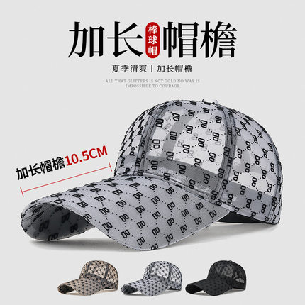 夏季新款显脸小加长檐户外百搭遮阳网帽男女时尚透气防晒棒球帽子