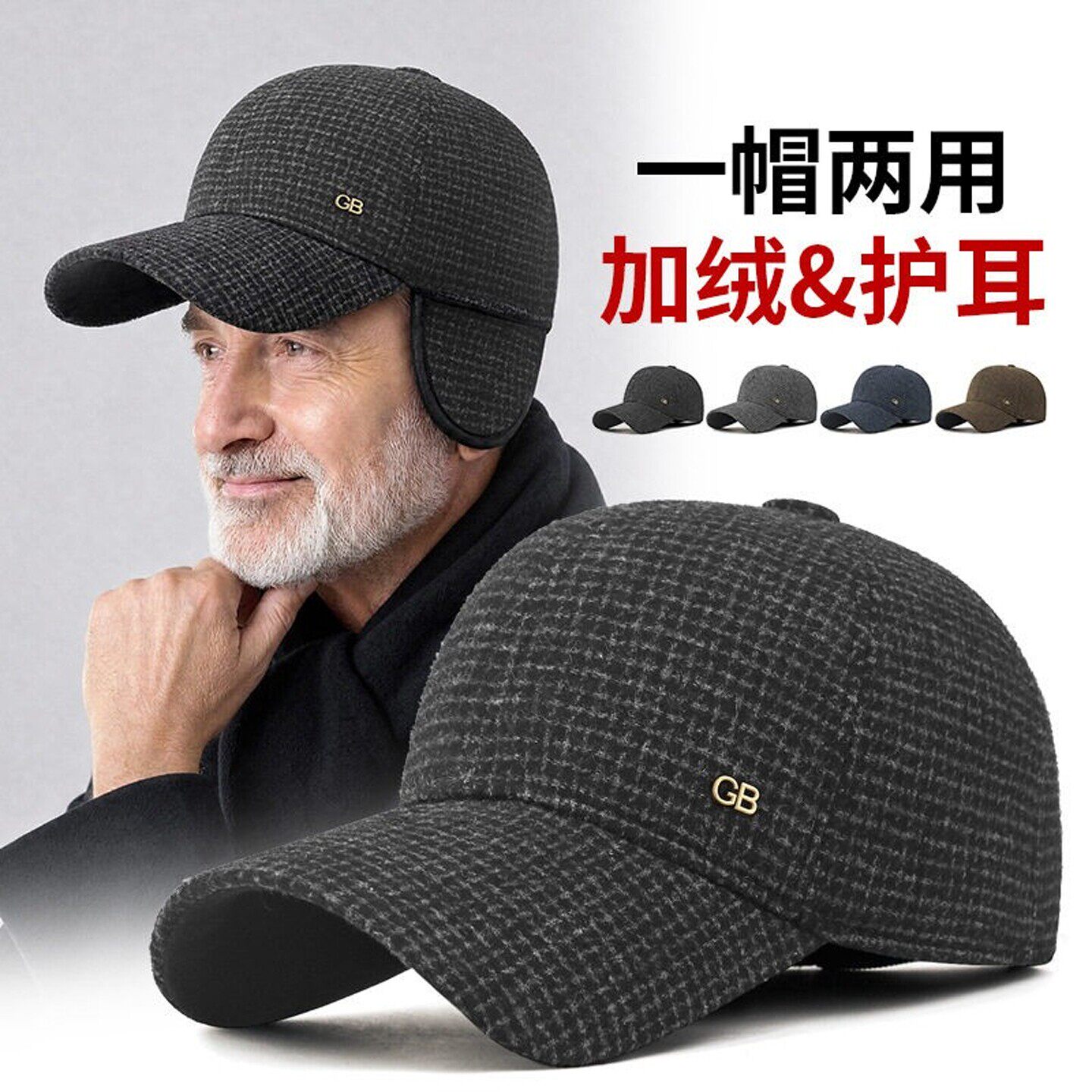 冬季新款复古格子毛呢加绒加厚棒球帽带护耳保暖防风防寒爸爸棉帽