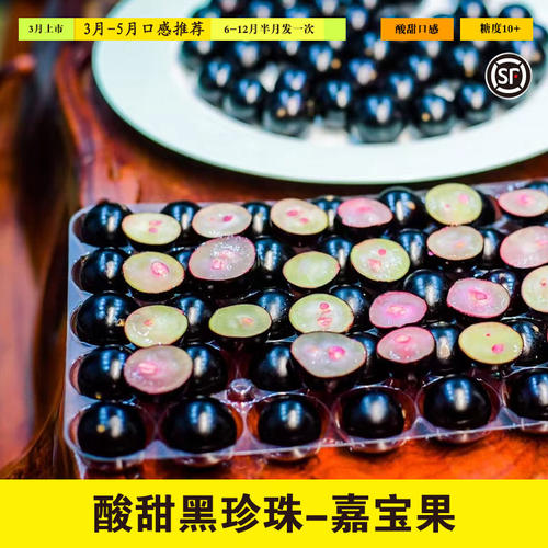 新鲜树葡萄嘉宝果酸甜口感