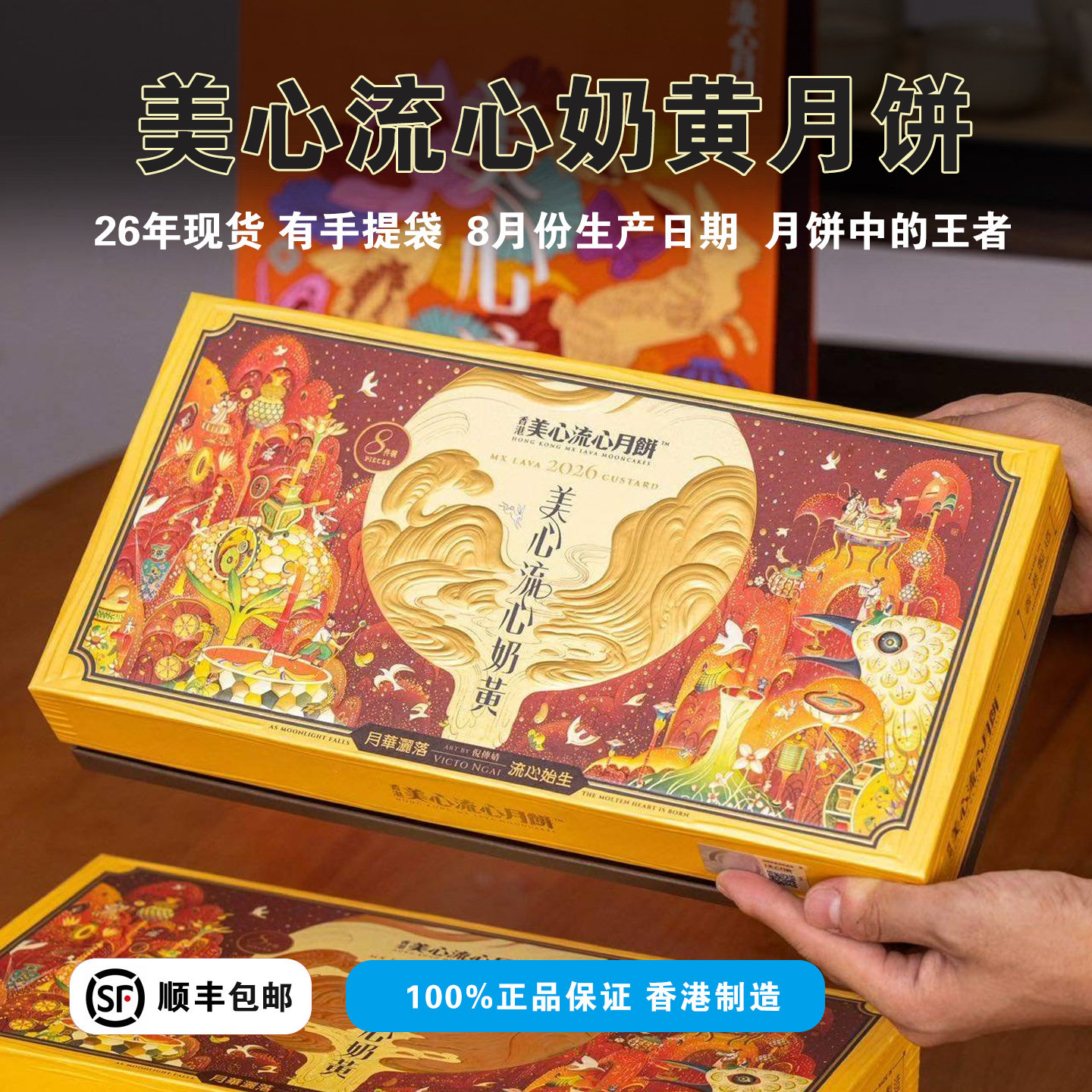 现货香港美心流心奶黄月饼礼盒装