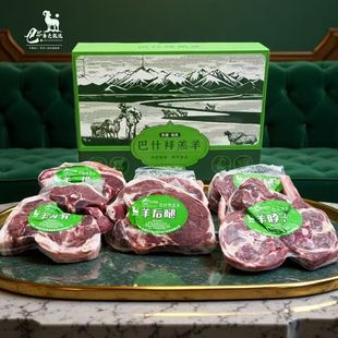 新疆谢利盖巴什拜羔羊礼盒3kg裕民清真有机羊肉精分割羊礼品顺丰