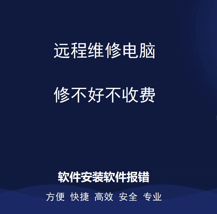 远程win10WIN11系统重装维修苹果笔记本mac双安装软件安装修复