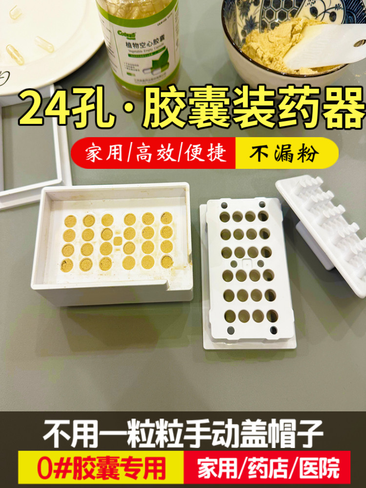 空胶囊壳食用装药器0#胶囊灌装其它工具