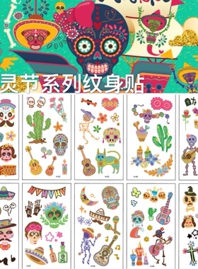 墨西哥亡灵节纹身贴男女化妆舞会搞怪纹身贴纸吉他骷髅一次性脸贴