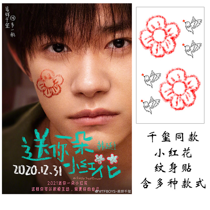 新款易烊千玺同款纹身贴纸xxxx千纸鹤 纹身贴手腕小鸟小红花 防水
