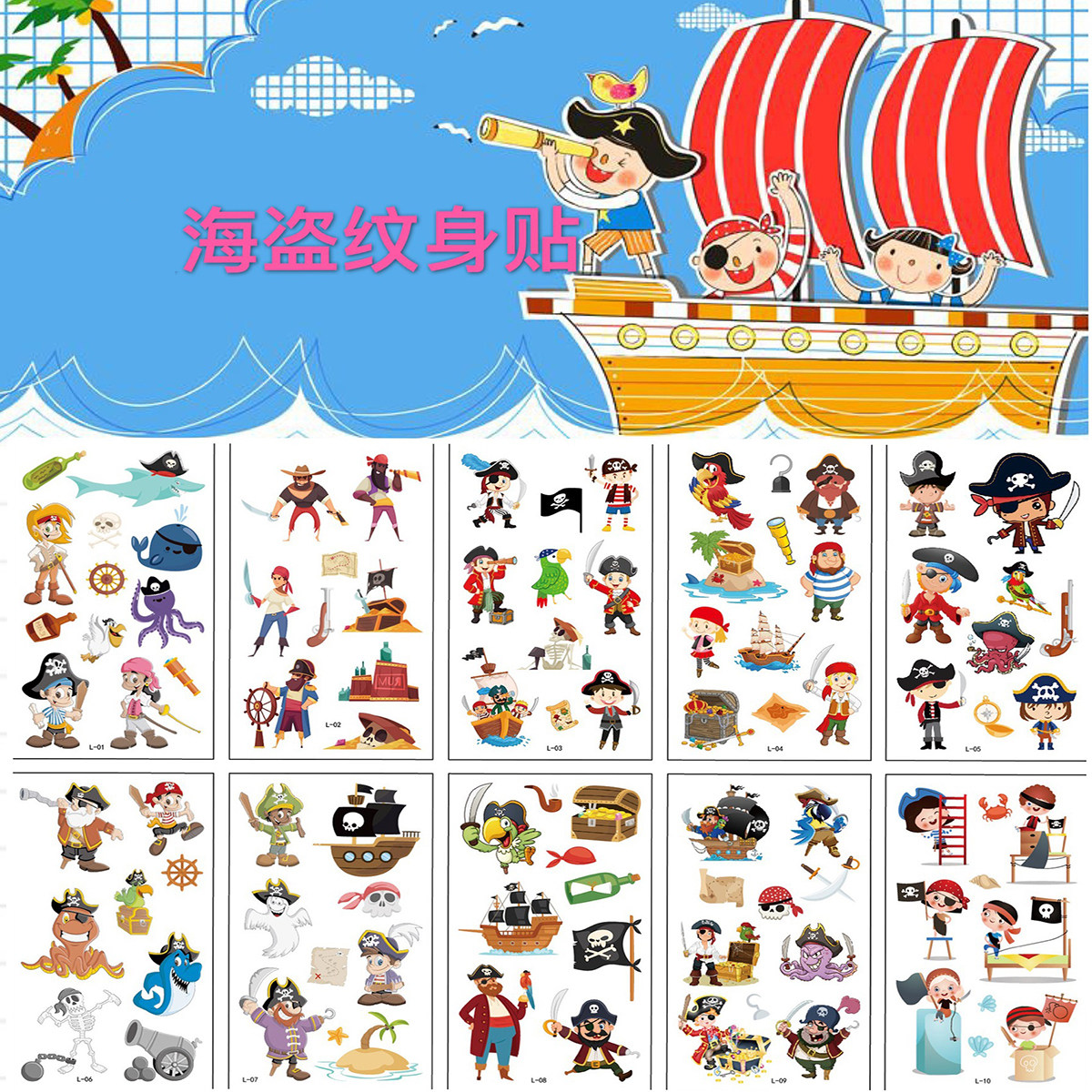 卡通海盗纹身贴热带海洋探险趣味可爱纹身贴纸表演派对一次性脸贴
