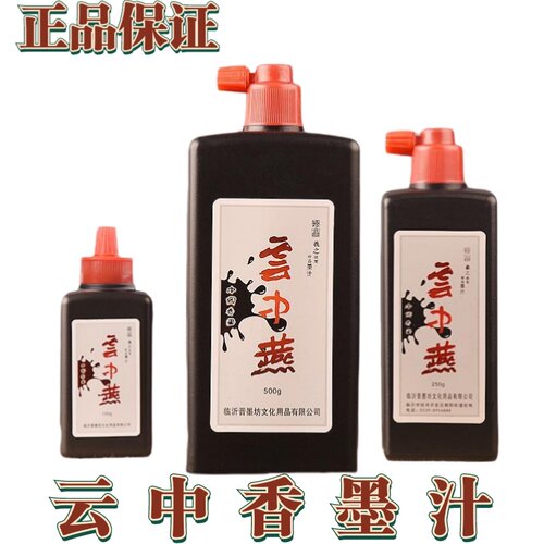 云中燕墨汁500g书法香250g作品
