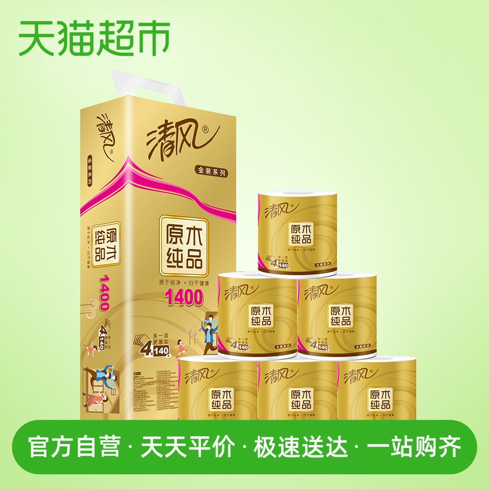清风卷纸原木金装140克10卷卫生纸巾厕所纸家用实惠装厕纸手纸