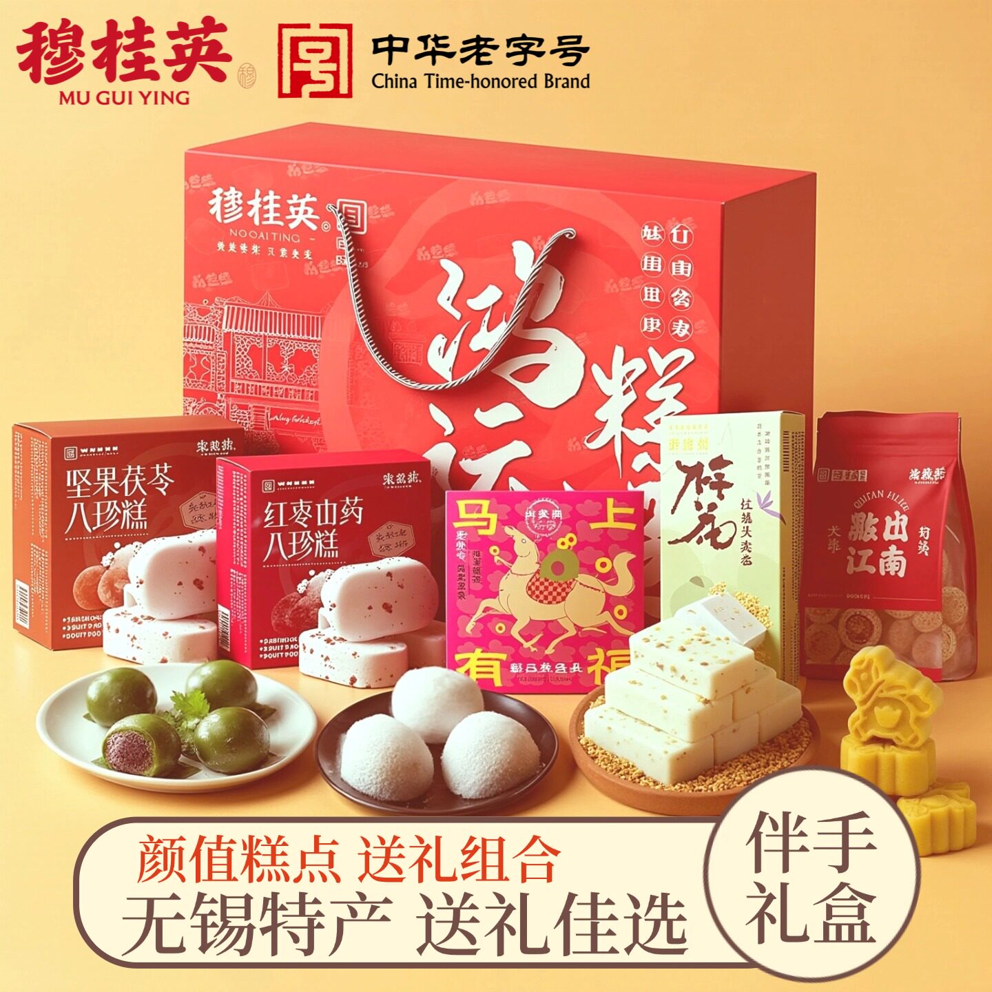 无锡特产穆桂英糕点礼盒送礼伴手礼小吃零食中华老字号