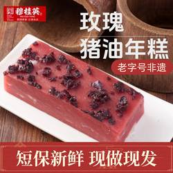 无锡穆桂英美食特产传统糕点糯米小吃烤蒸煮猪油年糕年货传统糕团