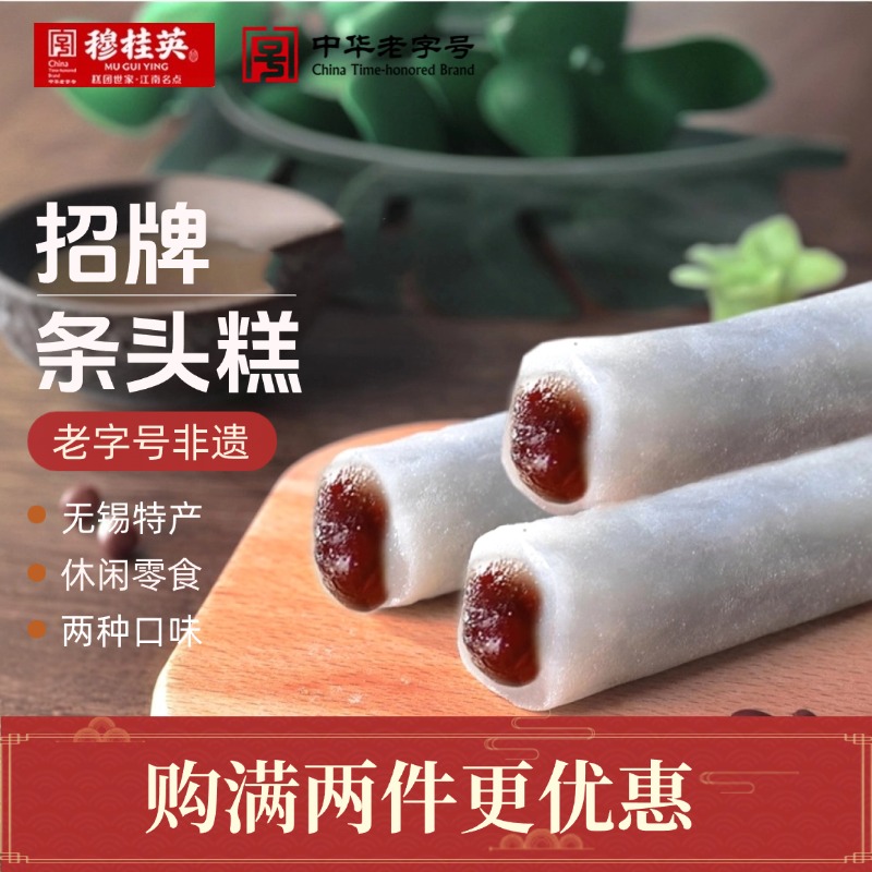 无锡风味小吃穆桂英糕团