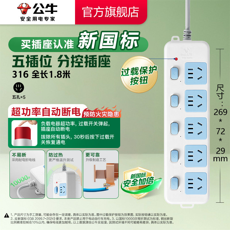公牛正品插座面板多孔功能家用拖接线板电源插排分控插板带线排插
