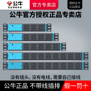 公牛插排无线插板正品 不带线pdu排插电源机柜插座桌面多孔插线板