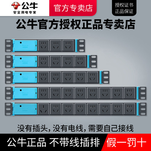 公牛不带线多孔位插线板PDU插座