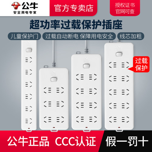 公牛家用宿舍用6/8/10位插线板
