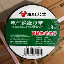 电工胶布公牛黑色红色耐高温阻燃自粘性高压电线PVC电气绝缘胶带