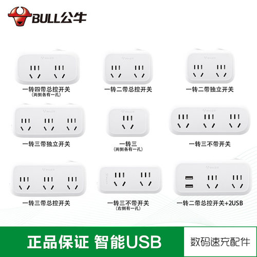 公牛一转二插座带开关USB电源