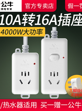 公牛16安大功率插座带线10a转16a空调专用排插电源插板延长线插排