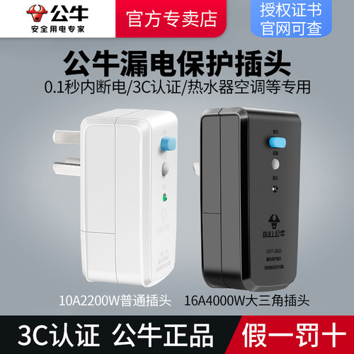 公牛漏电保护插头阻燃耐插