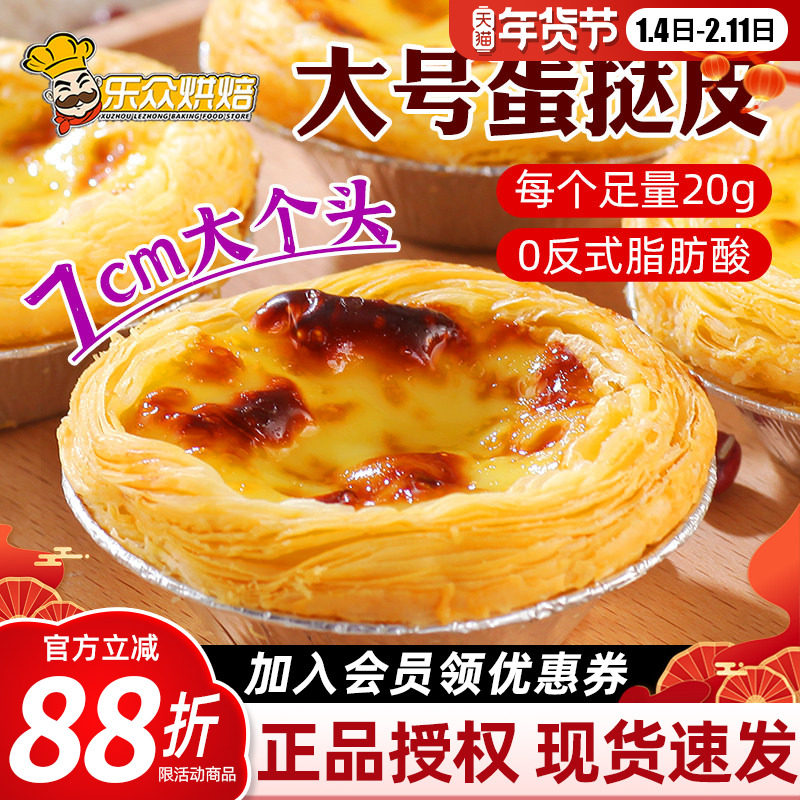 葡式蛋挞皮家用烘焙60个家庭装蛋液带锡底烘焙半成品起酥材料套装