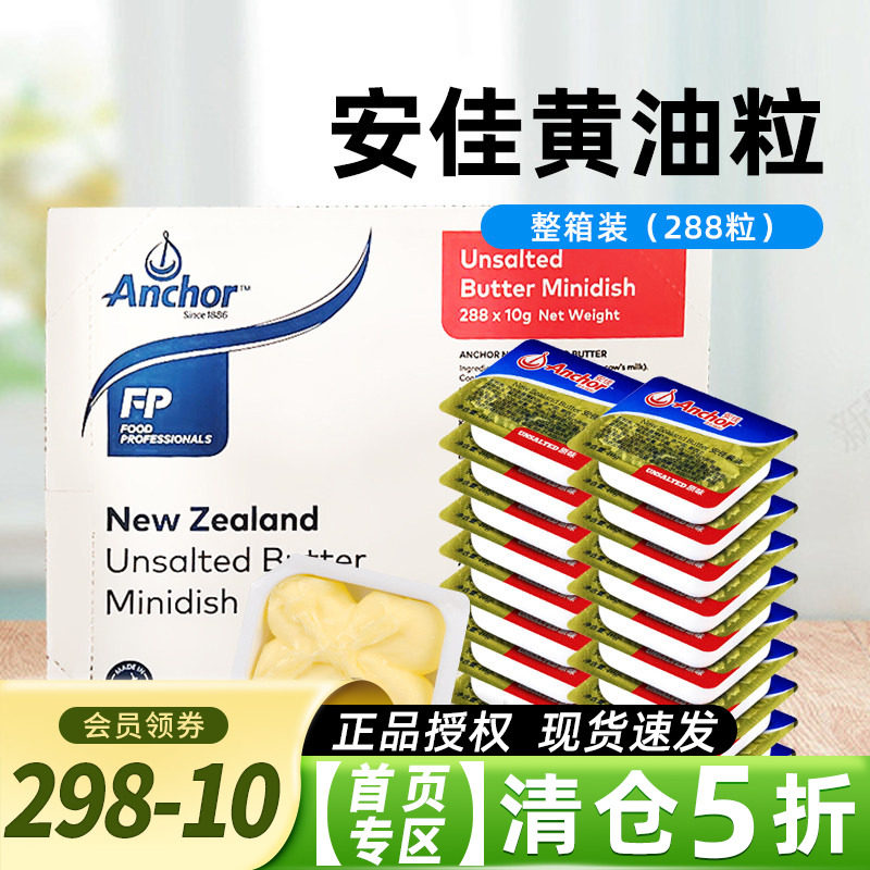 安佳黄油粒10g整箱小包装黄油