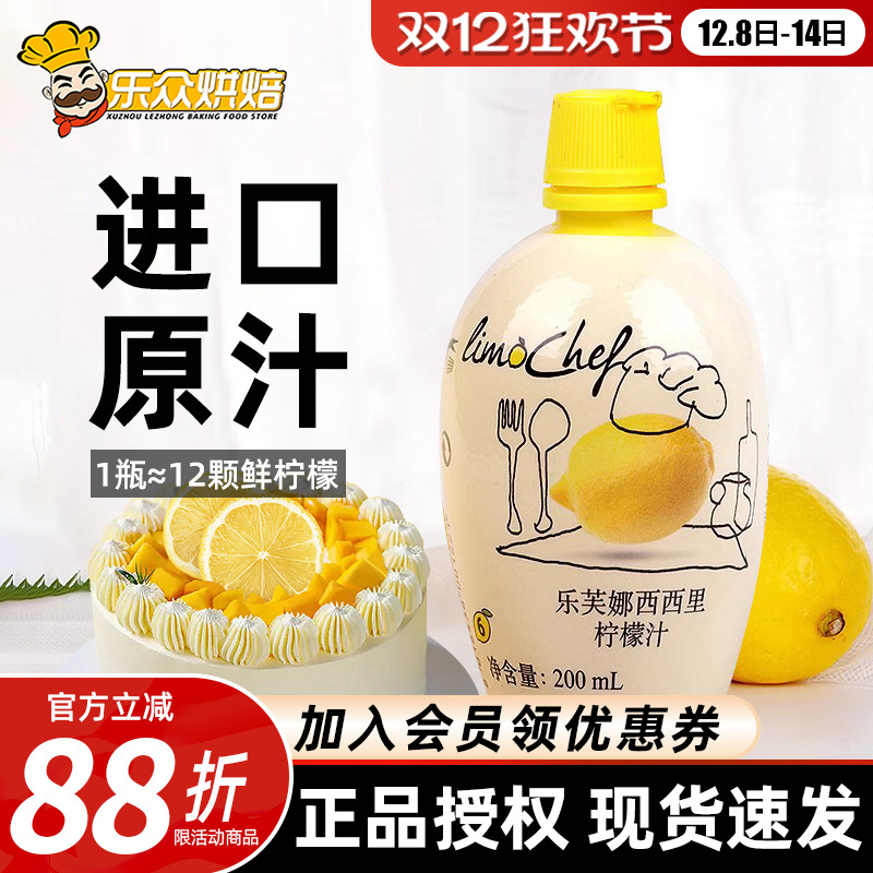 乐芙娜奶茶原料家用浓缩柠檬汁