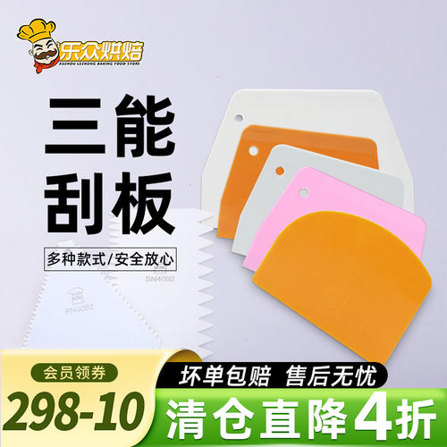 三能刮板刮刀切面刀抹奶油