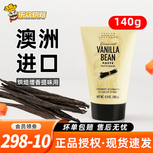 澳洲Queen香草膏140g天然增香