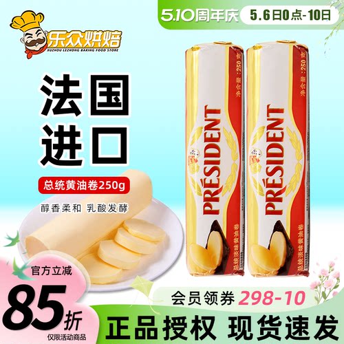 总统发酵动物黄油250g法国