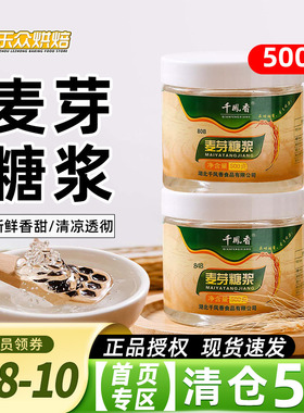 千凤香麦芽糖浆500g白色玉米糖浆透明水怡糖稀牛轧糖炒板栗烘焙用
