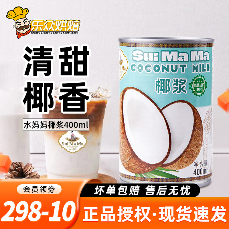 水妈妈椰浆椰奶椰汁400ml