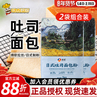 新良大师系列日式吐司面包粉1kg高筋面粉家用烘焙土司面包小麦粉