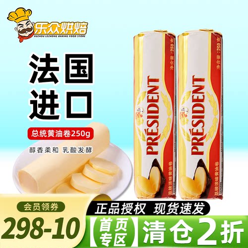 总统发酵动物黄油250g法国