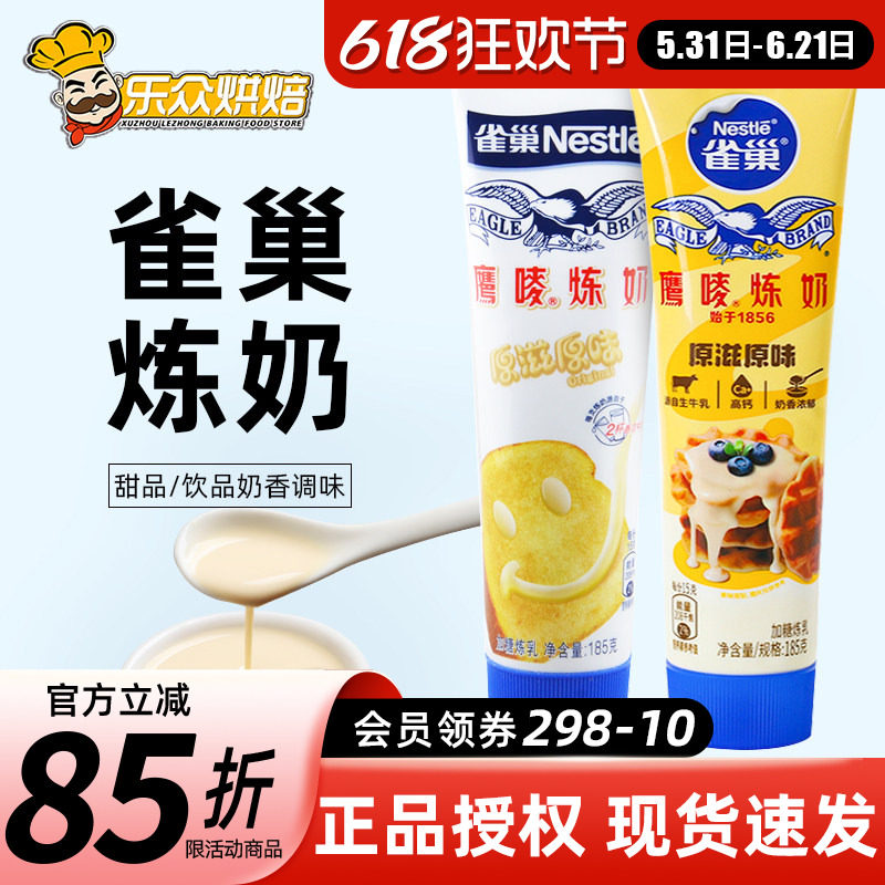 雀巢炼乳鹰唛炼奶家用小包装185g蛋挞奶茶淡奶抹面包烘焙家用材料