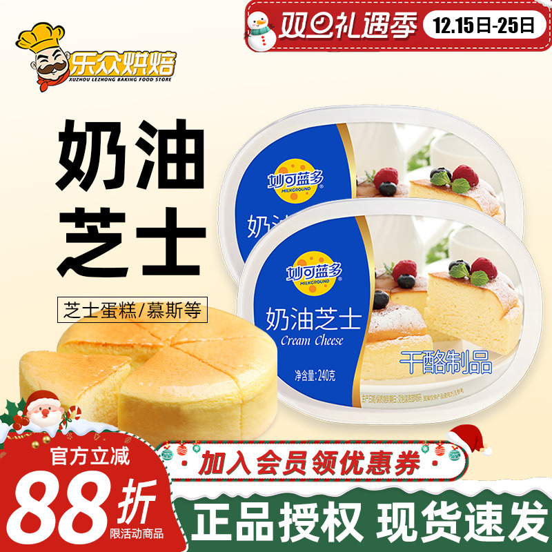 妙可蓝多芝士240g奶油奶酪块家用干酪起司乳酪蛋糕材料烘焙cheese