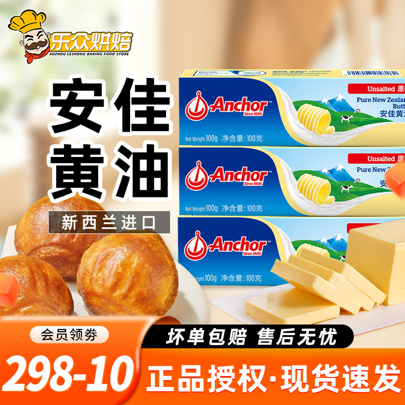 安佳淡味黄油100g动物煎牛排