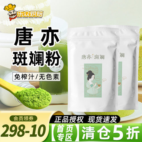 唐亦斑斓粉100g新鲜冻干斑斓叶