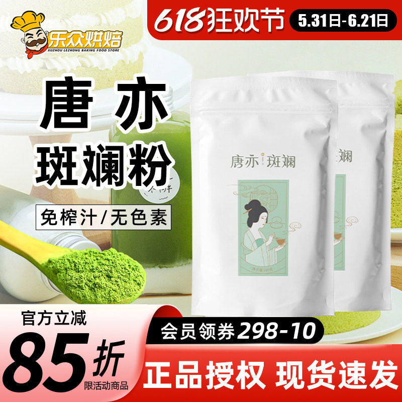 唐亦斑斓粉100g新鲜冻干斑斓叶香兰叶苗冻椰汁蛋糕卷面包烘焙原料