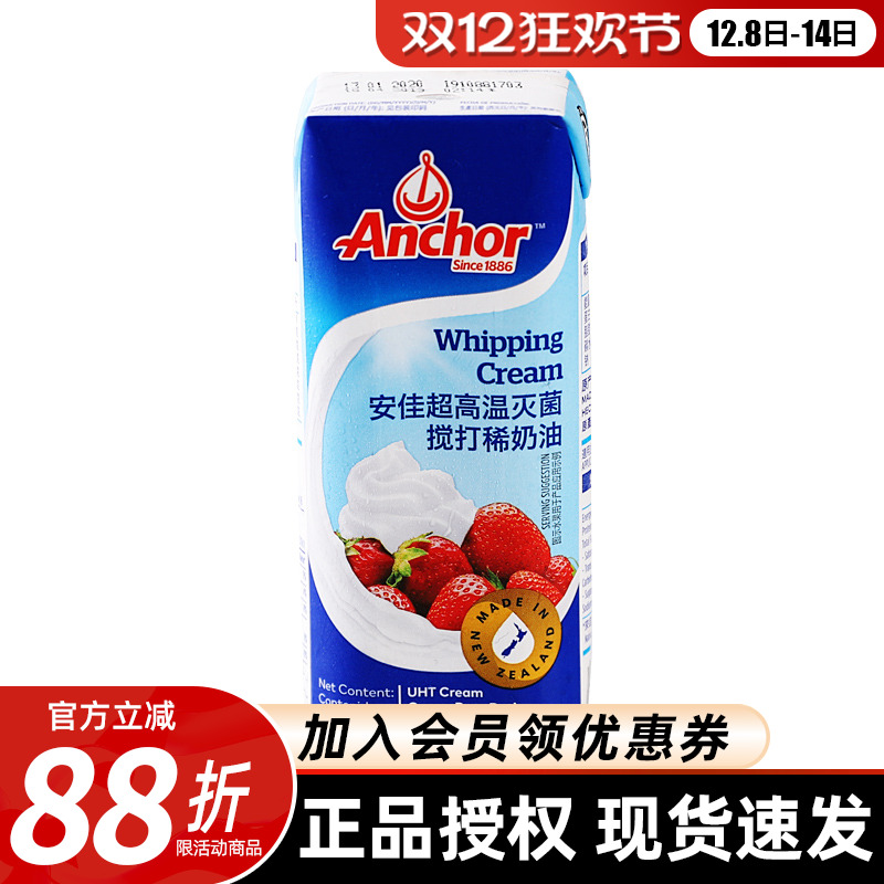 进口新西兰安佳淡奶油