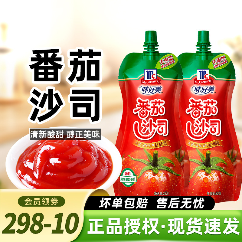 味好美蕃茄沙司330g挤挤装番茄酱薯条汉堡意面手抓饼家用西红柿酱