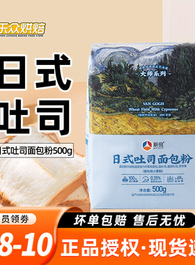 新良大师日式吐司面包粉500g高筋面粉家用土司面包小麦粉烘焙原料
