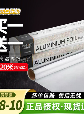 法焙客锡纸锡箔纸烘焙烤箱家用烤盘烤肉红薯空气炸锅加厚吸油纸